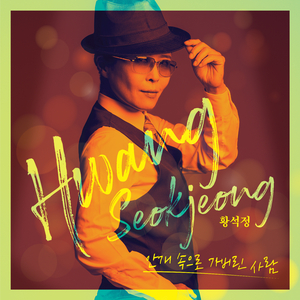 안개 속으로 가버린 사람