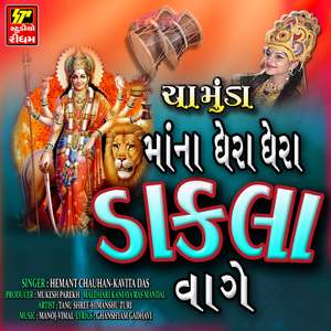 Dhire Dhire Dakla Vage Chamunda Maa Na