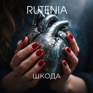 ШКОДА