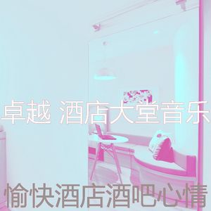 一尘不染出行印象数