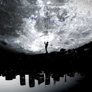 誰が為のNew World