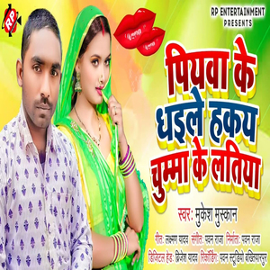 Piywa Ke Dhaile Hakay Chumma Ke Ltiya