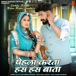 Pehla Karta Hans Hans Baata