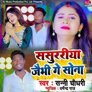 Sasurariya Jaibhi Ge Sona