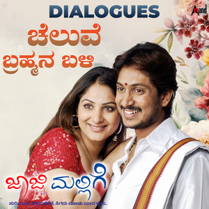 Idu Preetiya Manadaalada Mathu