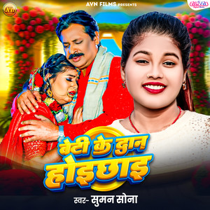 Beti Ke Dan Hoichhai