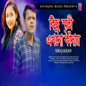 Kichu Smriti Ekhono Kadai Tumi Nei Pashe