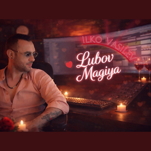 Любов Магия