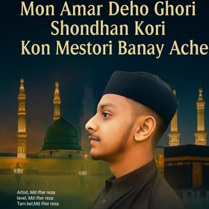 Mon amar deho ghori shondhan kori Kon mestori banay ache.