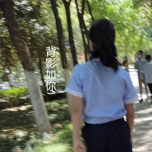 背影如你(对唱版)