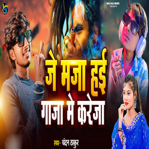 Je Maja Hai Gaja Me Kareja