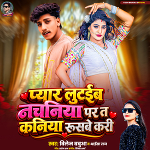 Pyar Lutaiba Nachaniya Par Ta Kaniya Rusbe Kari