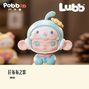 拉布布之歌