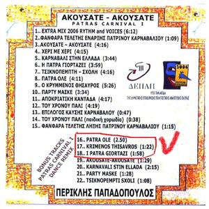 Η Πάτρα γιορτάζει - Ο κρυμμένος θησαυρός - Πάτρα ολέ! (Rythm & Voices Extra mix 2006)