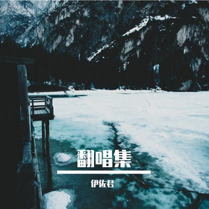 自然醒（翻自 林宥嘉）