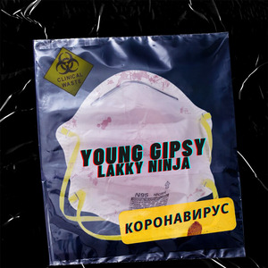 Коронавирус