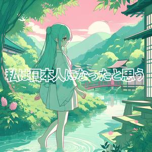 日本語は話せませんが、とにかく良い音楽を楽しみましょう