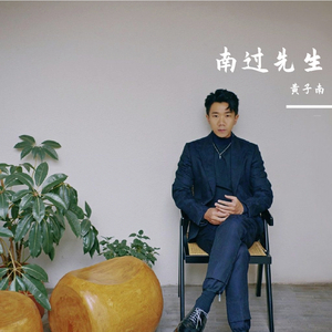 多想在平庸的生活拥抱你