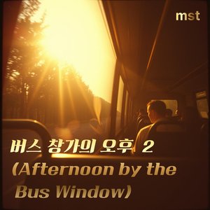 버스 창가의 오후 2 (Afternoon by the Bus Window)