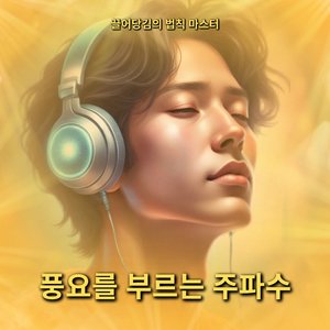 황금빛 미래