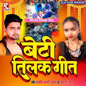 Beti Tilak Geet (Beti Tilak Geet)