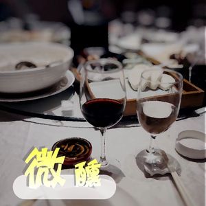 微醺 (Prod by Slim Dyane.)