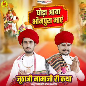 Goda Aaya Bhimpura May - Juthaji Mamaji Ri Katha