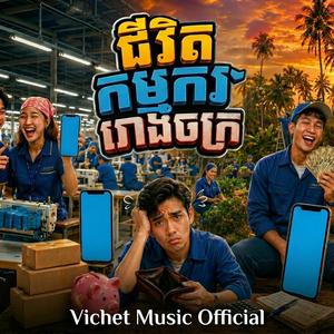 ចុងខែដាច់លុយ ធ្វើមុខស្អុយ