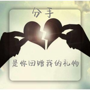 痴心只是梦一场