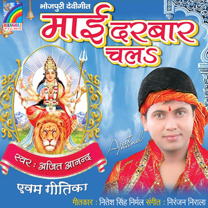 Darbar Lagal Maiya Ke