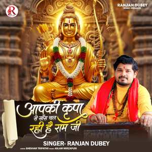 Apki Kripa Se Sans Chal Rahi Hai Ram Ji