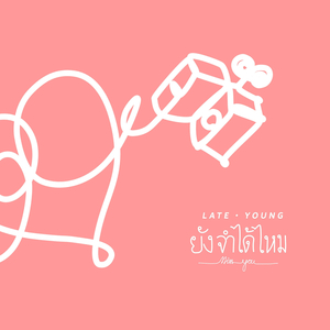 ยังจำได้ไหม (Miss You)