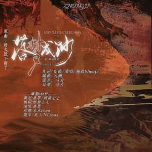 落梦成沙——记《终极笔记》