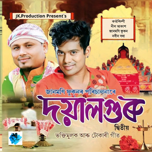 Om Shiv Shankar (Tokari Geet)