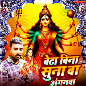 Beta Bina Suna Ba Anganawa