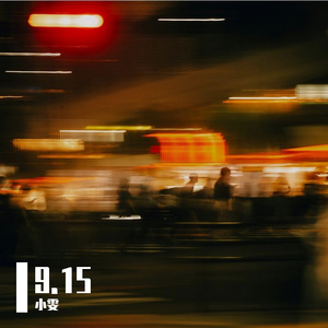 刻在我心底的名字 (女声版