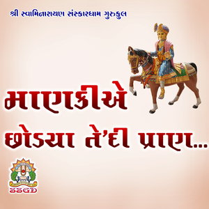 Manki E Chhodya Tedi Pran