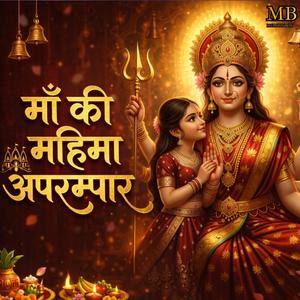 Maa Ki Mahima Aprampaar