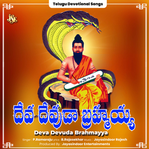 Deva Devuda Brahmayya