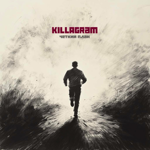 Четкий план