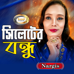 Rup Dekhaiya Bondhu Tumi
