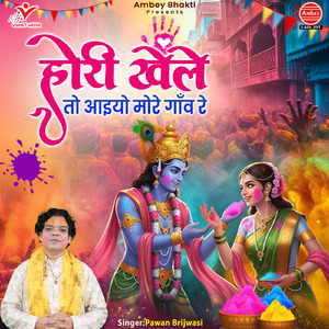 Hori Khele To Aayio More Gaon Re