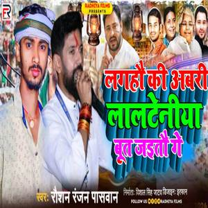 Lagaho Ki Aabaki Lalateniya But Jaito Gay