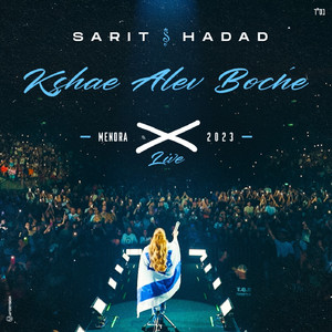 כשהלב בוכה (מנורה LIVE)