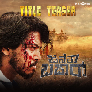 Janata Bazaar (Title Teaser) (From "Janata Bazaar")