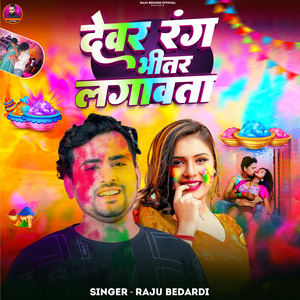 Devar Rang Bhitar Lagawata