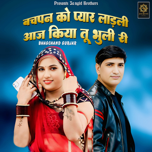 Bachpan Ko Pyar Ladli Aaj Kiya Tu Bhuli Ri