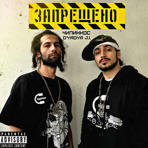 Джи Фанк (feat. D'yadya J.i.)