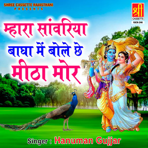 Bichhu Kha Gyo Re Radharani Ne