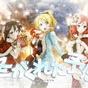 冬がくれた予感